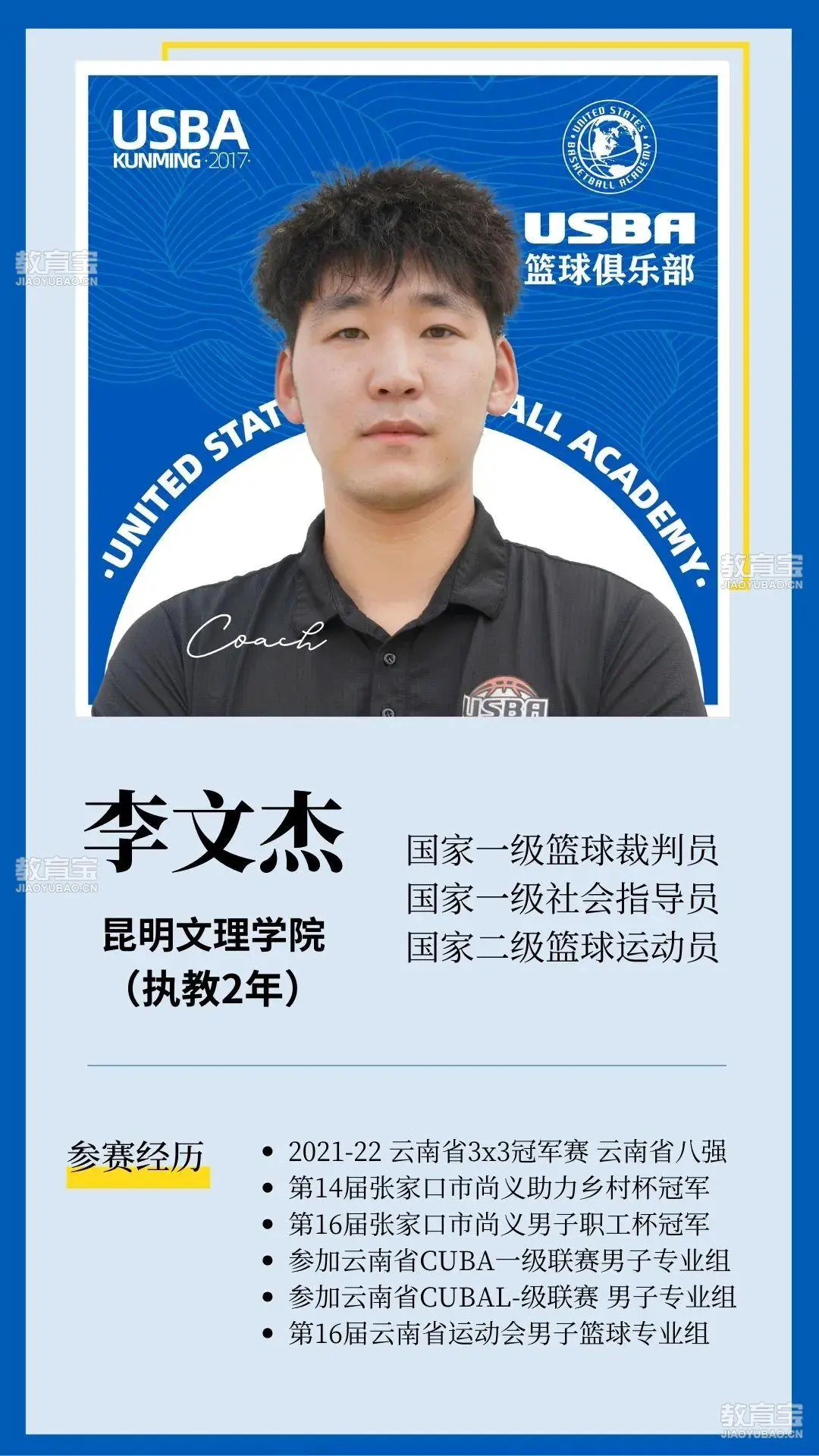 制定篮球交流计划以促进个人技能发展的方法_0