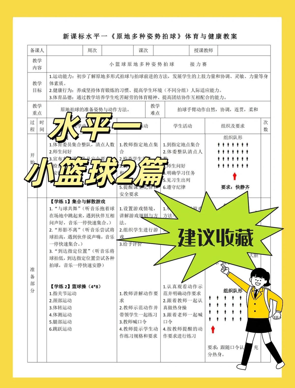 如何使用智能健身设备进行篮球专项训练_2