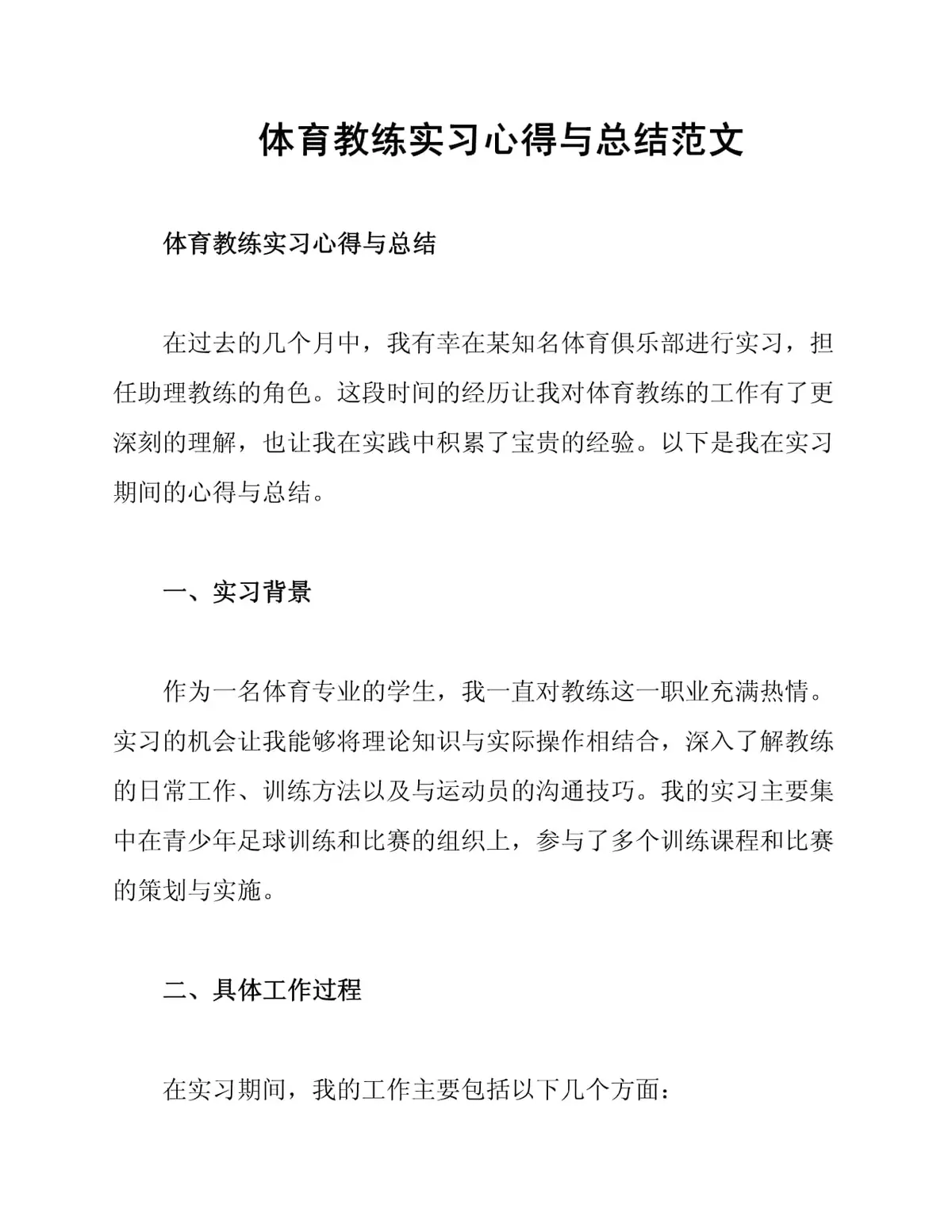 制定篮球交流计划以促进个人技能发展的方法_1